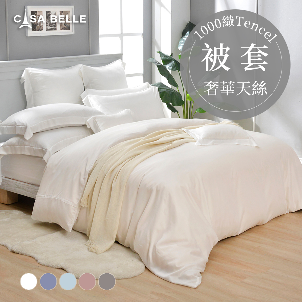 法國CASA BELLE《淡雅淨色》特大天絲被套123