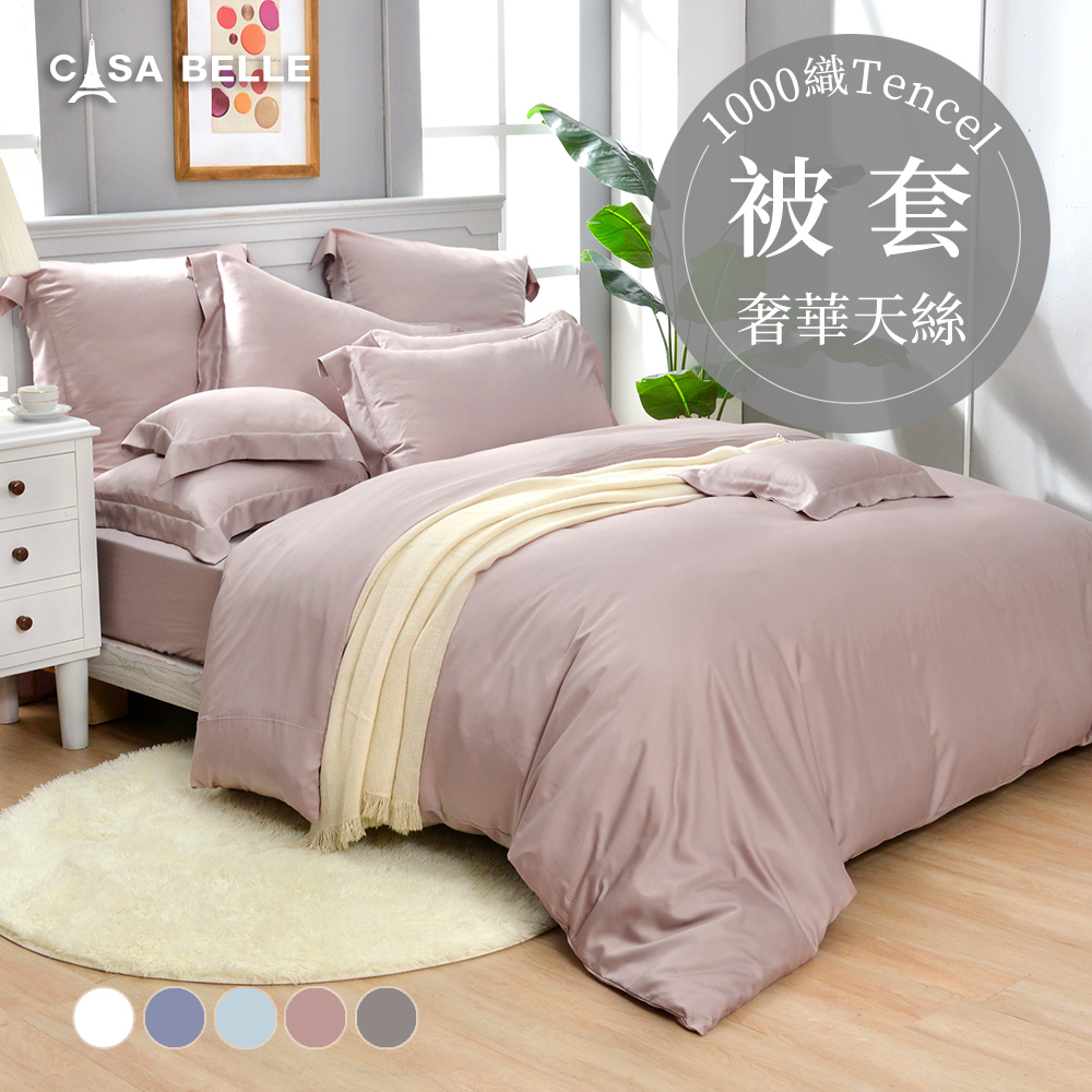 法國CASA BELLE《淡雅淨色》單人天絲被套456