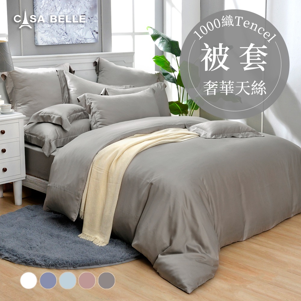 法國CASA BELLE《淡雅淨色》單人天絲被套456