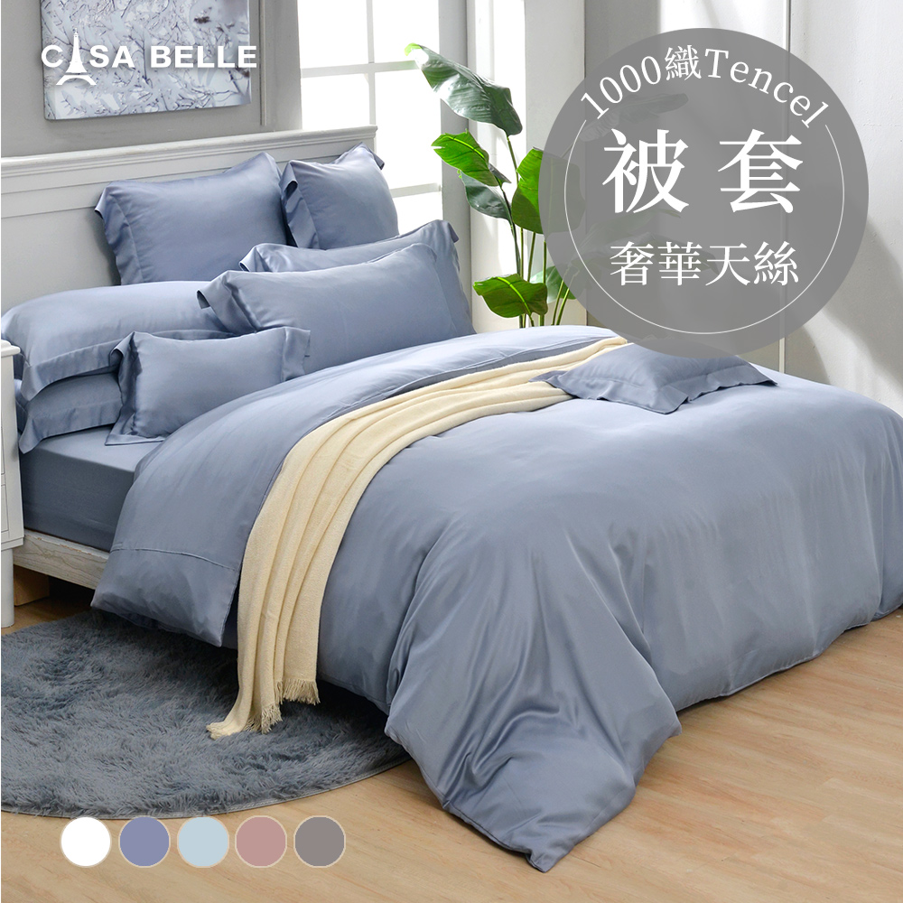 法國CASA BELLE《淡雅淨色》單人天絲被套456