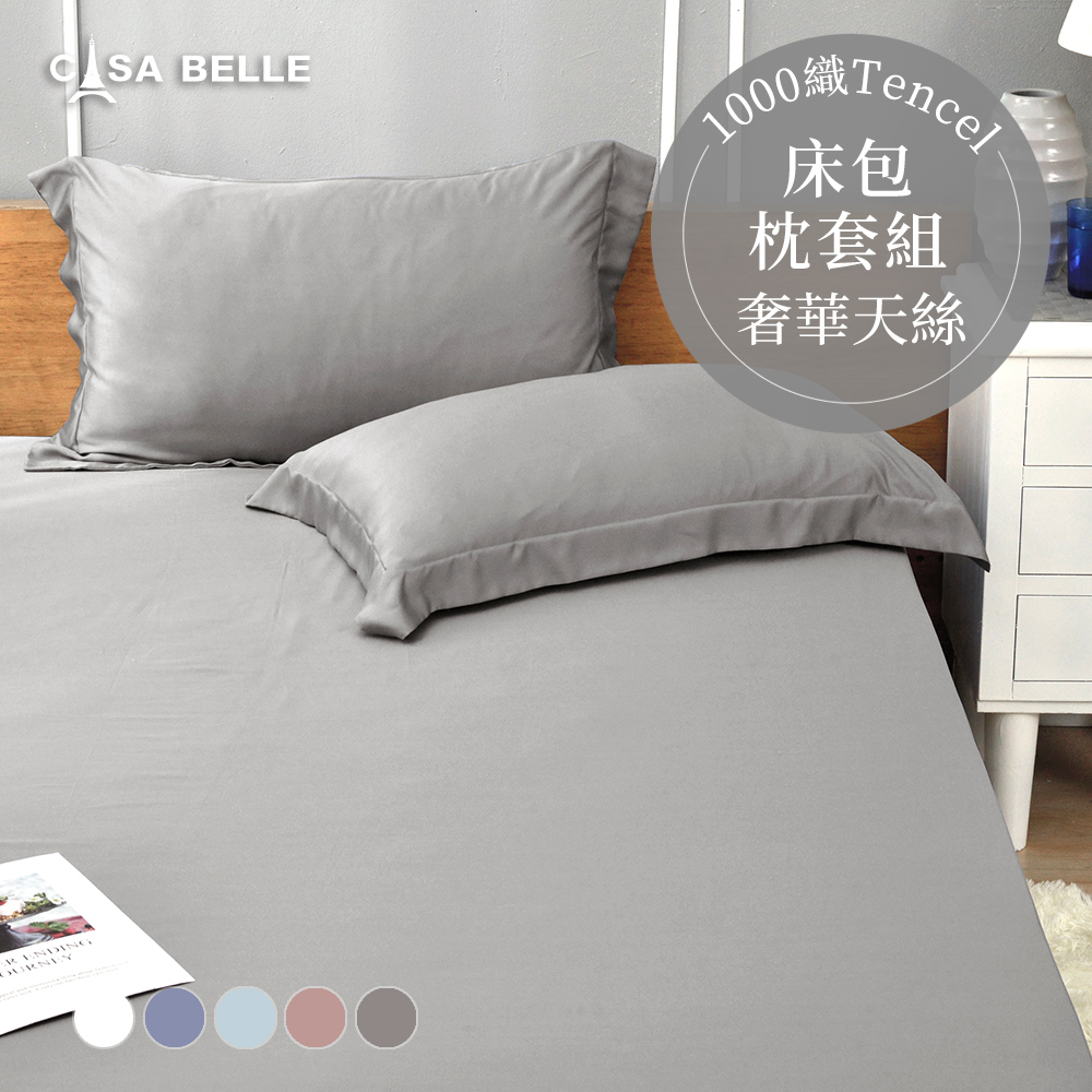 法國CASA BELLE《淡雅淨色》單人天絲床包枕套組2