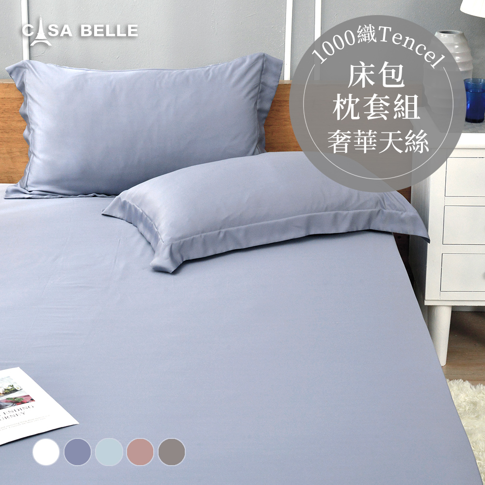 法國CASA BELLE《淡雅淨色》單人天絲床包枕套組2