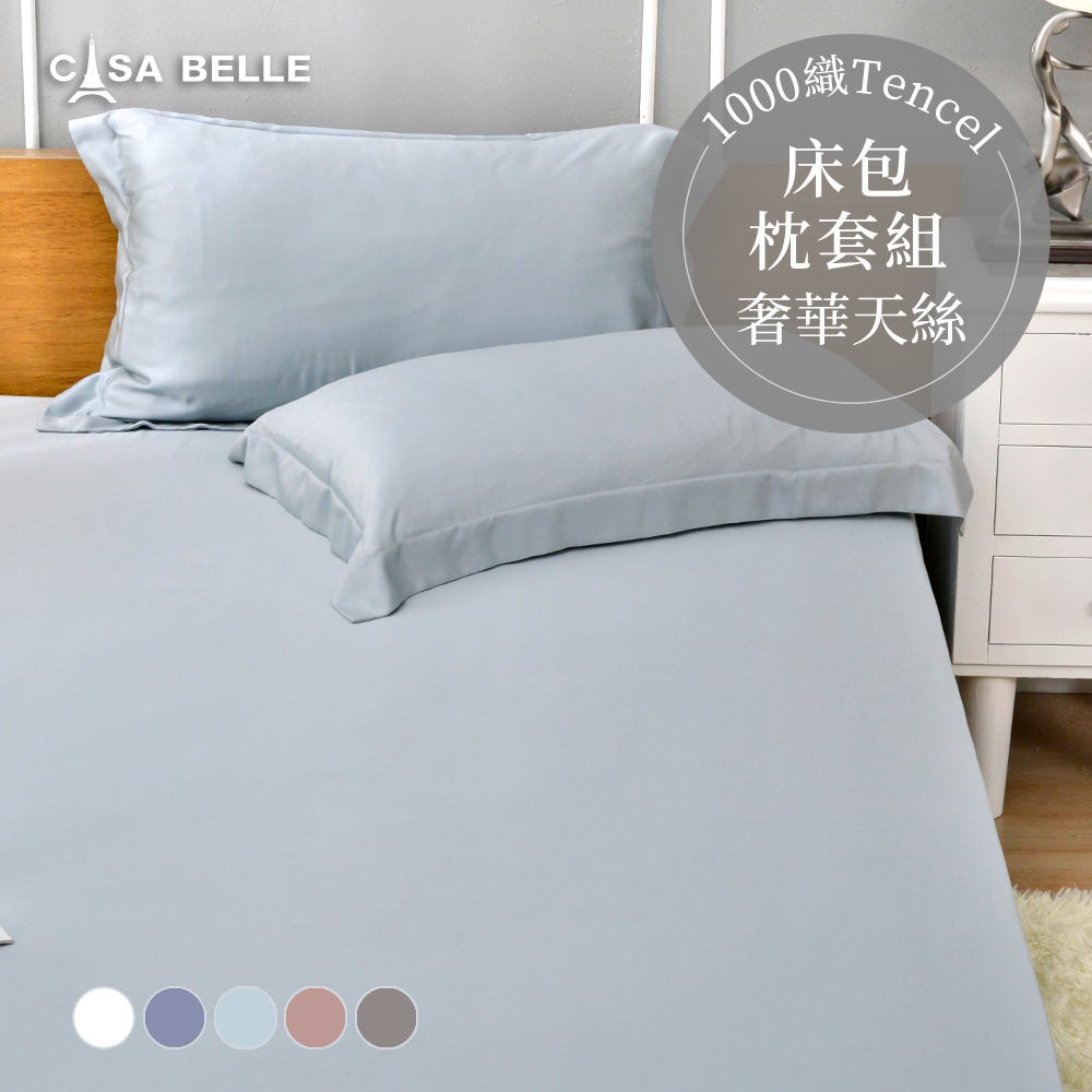 法國CASA BELLE《淡雅淨色》單人天絲床包枕套組2