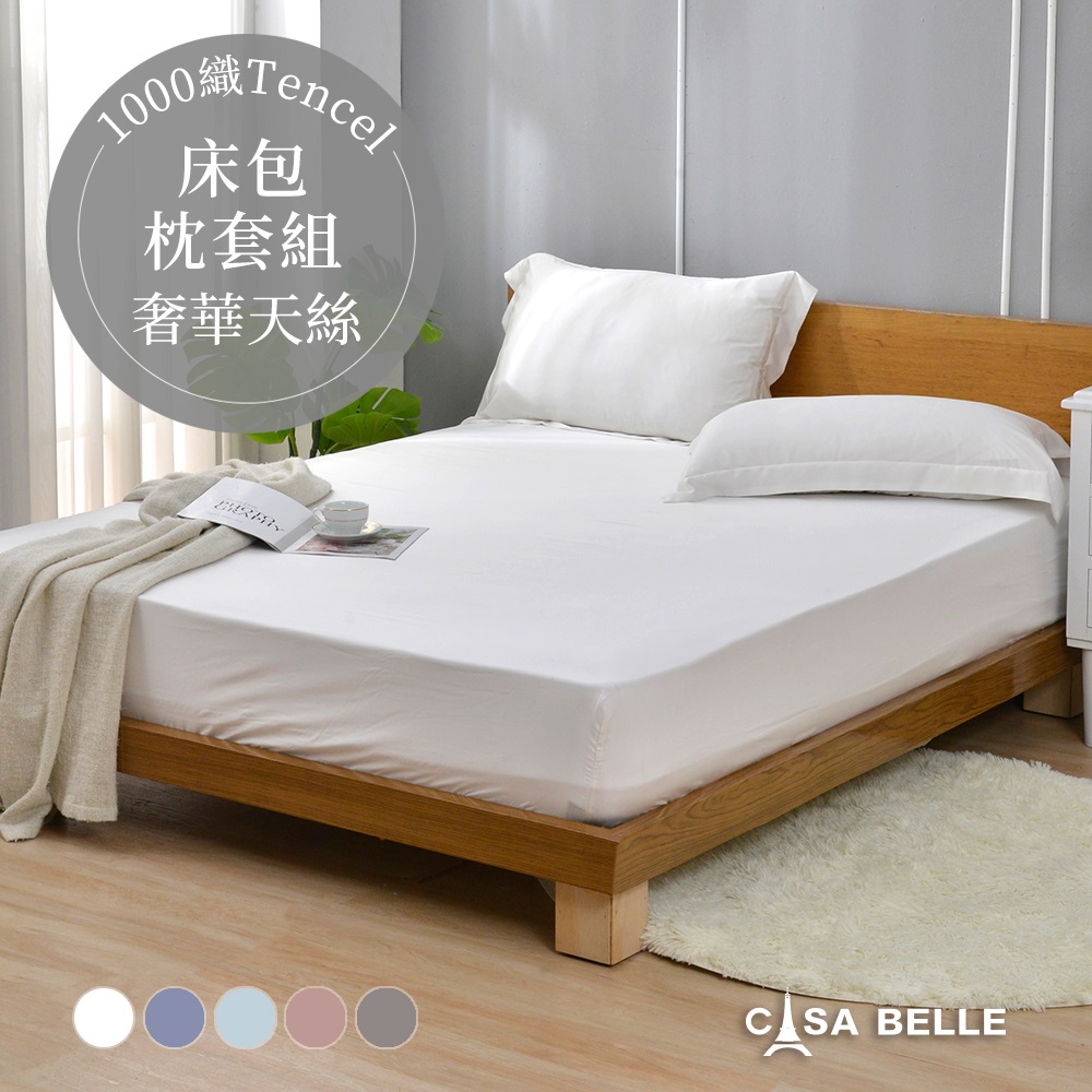 法國CASA BELLE《淡雅淨色》單人天絲床包枕套組2