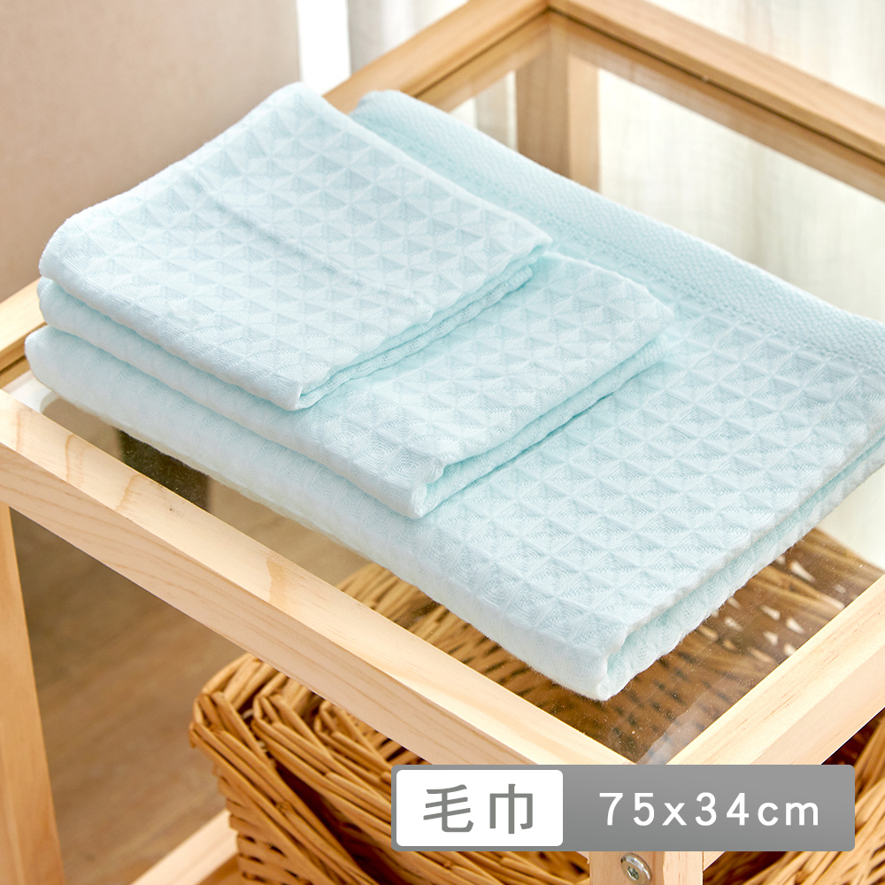 華夫格純棉系列毛巾 (75x34cm)共三色