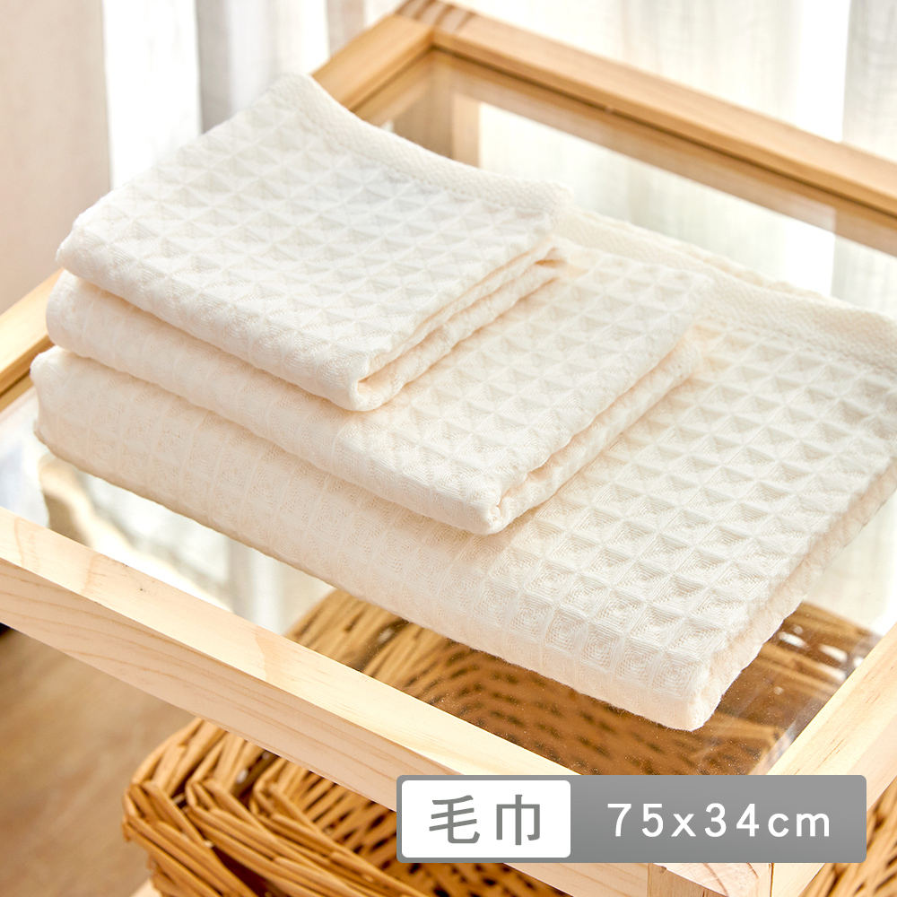 華夫格純棉系列毛巾 (75x34cm)共三色