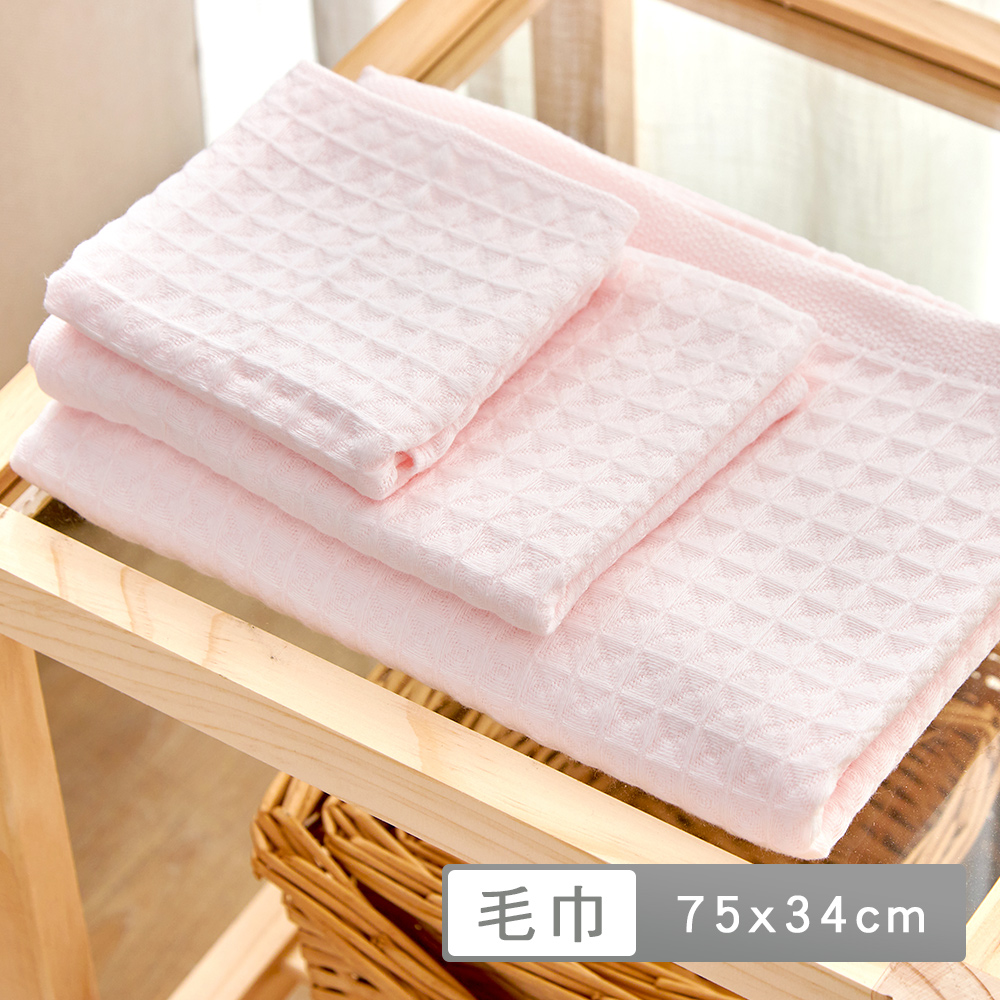 華夫格純棉系列毛巾 (75x34cm)共三色