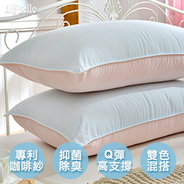 天然抑菌除臭漾彩雙色咖啡枕