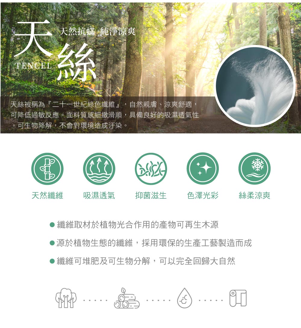 天絲,Abelia