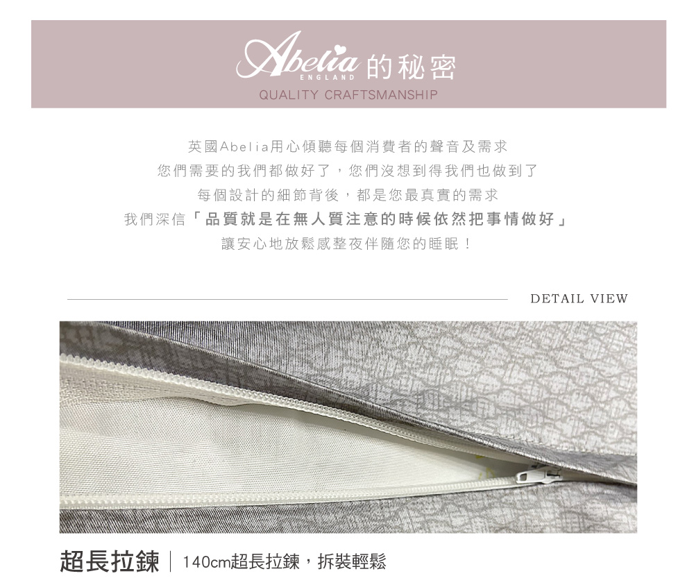 天絲,Abelia