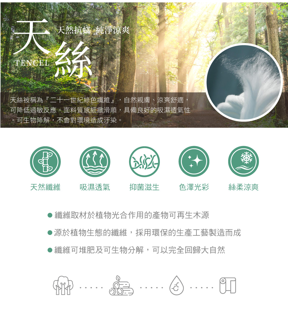 天絲,Abelia