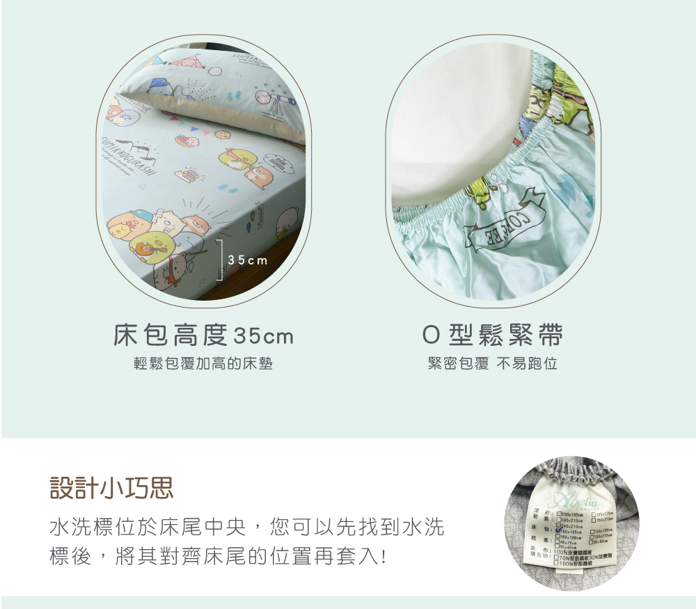 床包,天絲,角落生物