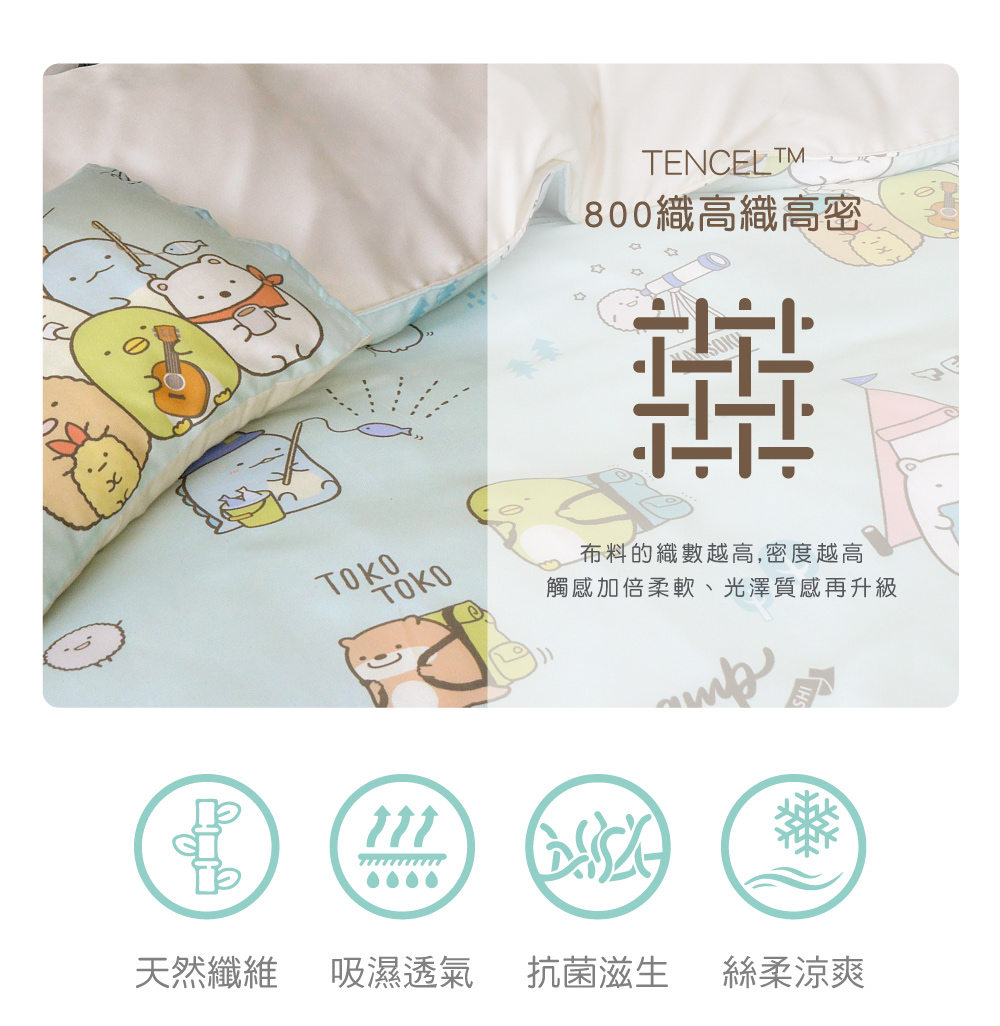 床包,天絲,角落生物