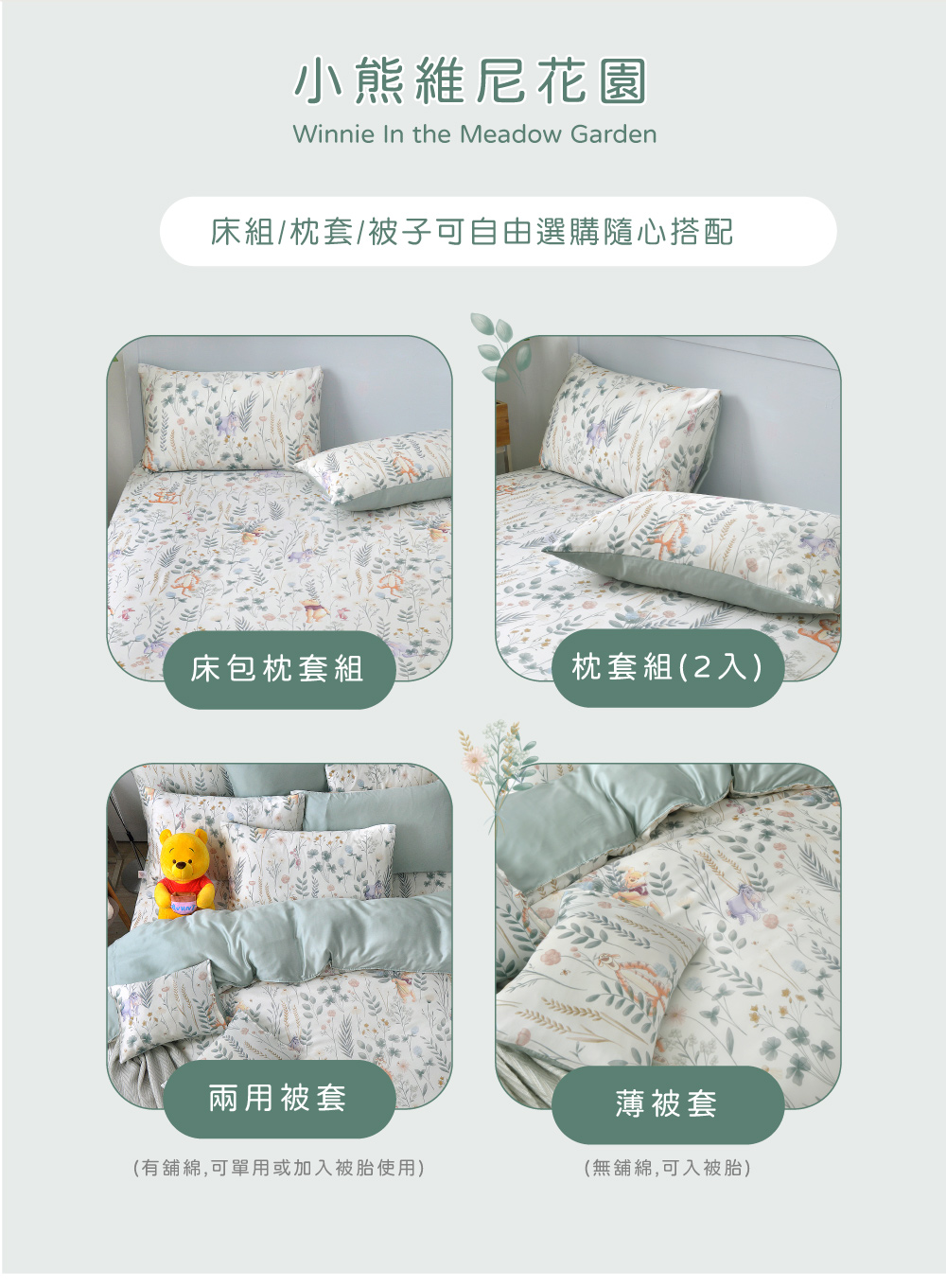 床包,天絲,小熊維尼