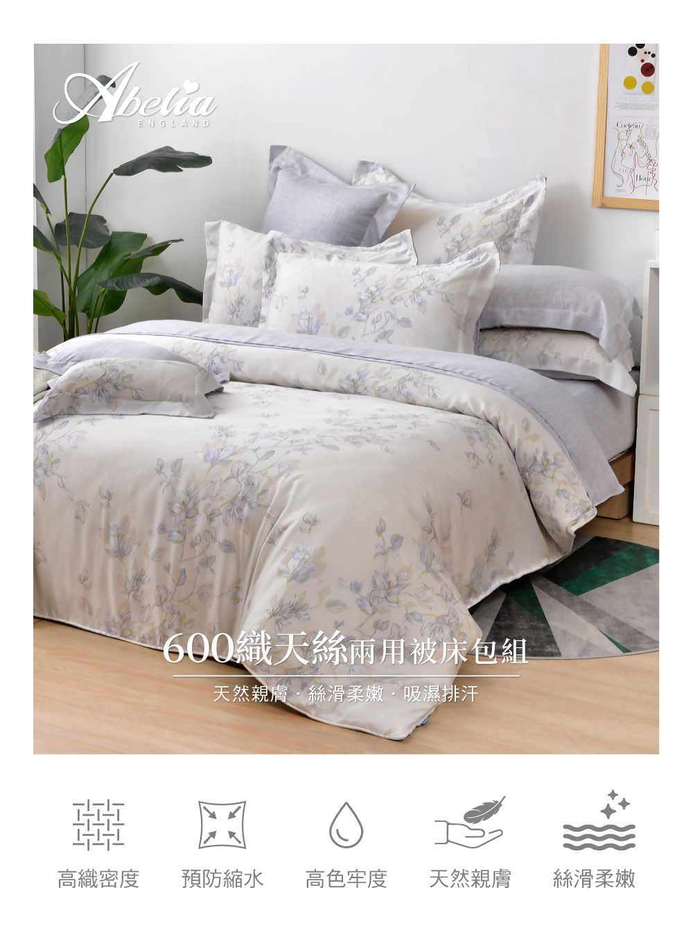 天絲,Abelia