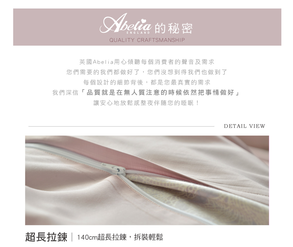 天絲,Abelia
