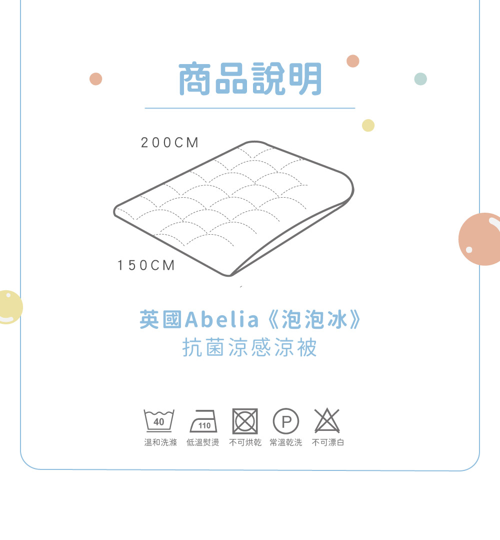 涼被,Abelia