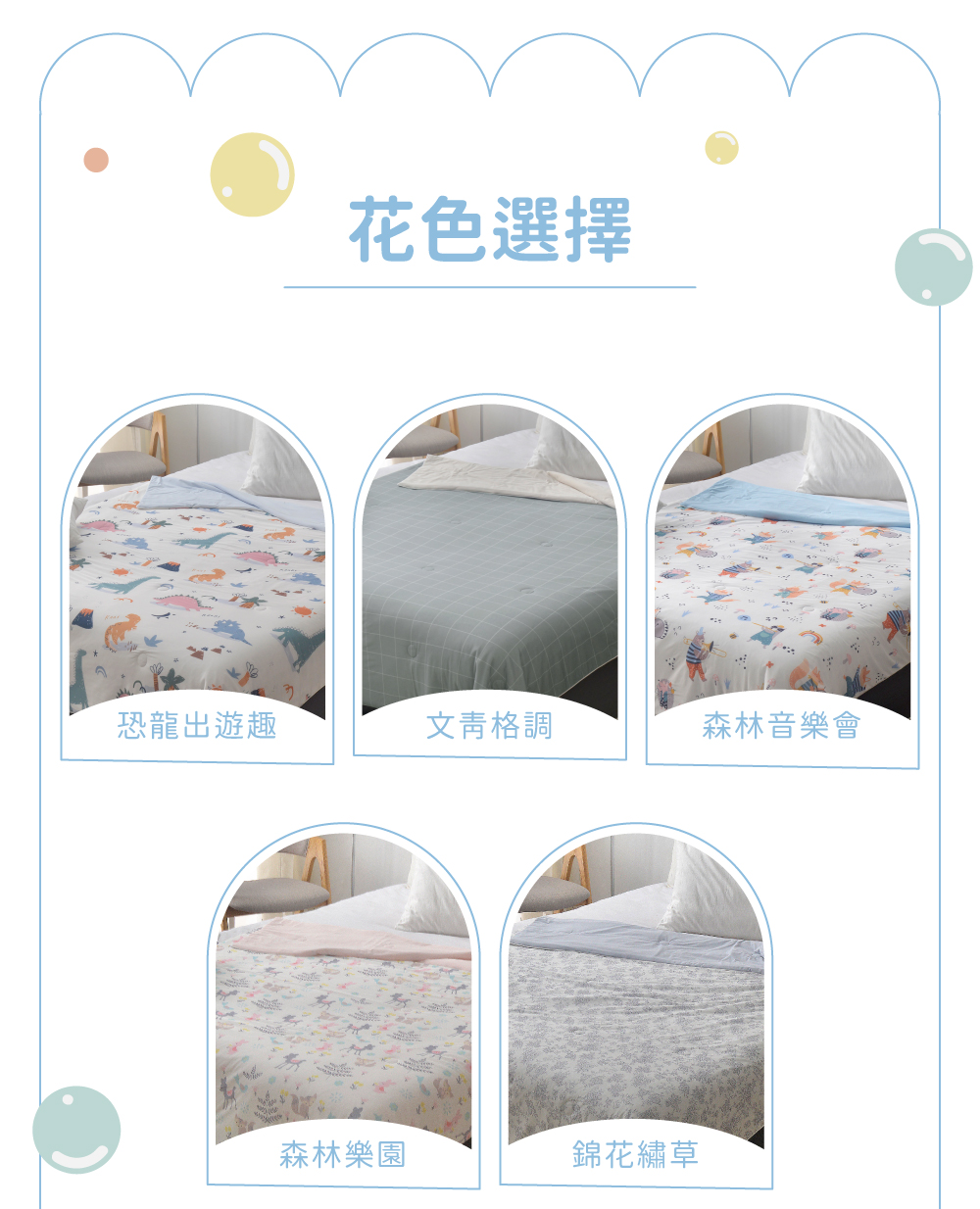 涼被,Abelia