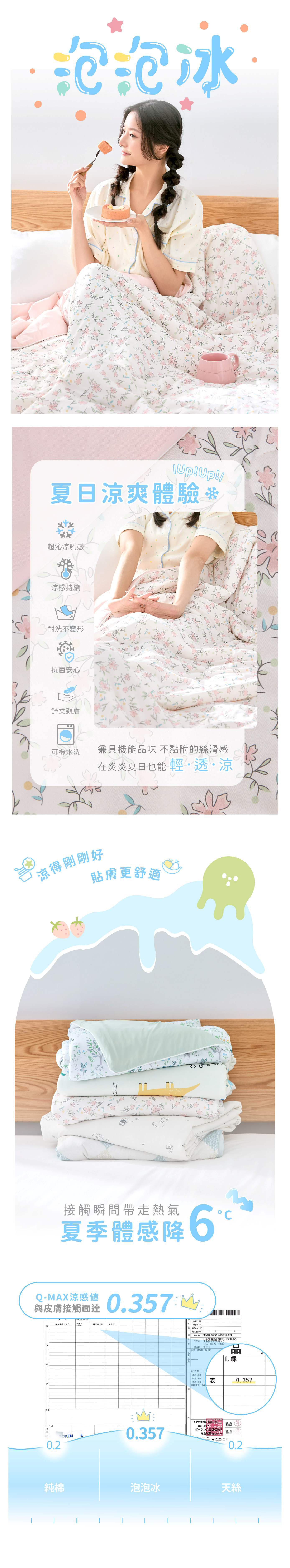 涼被,Abelia