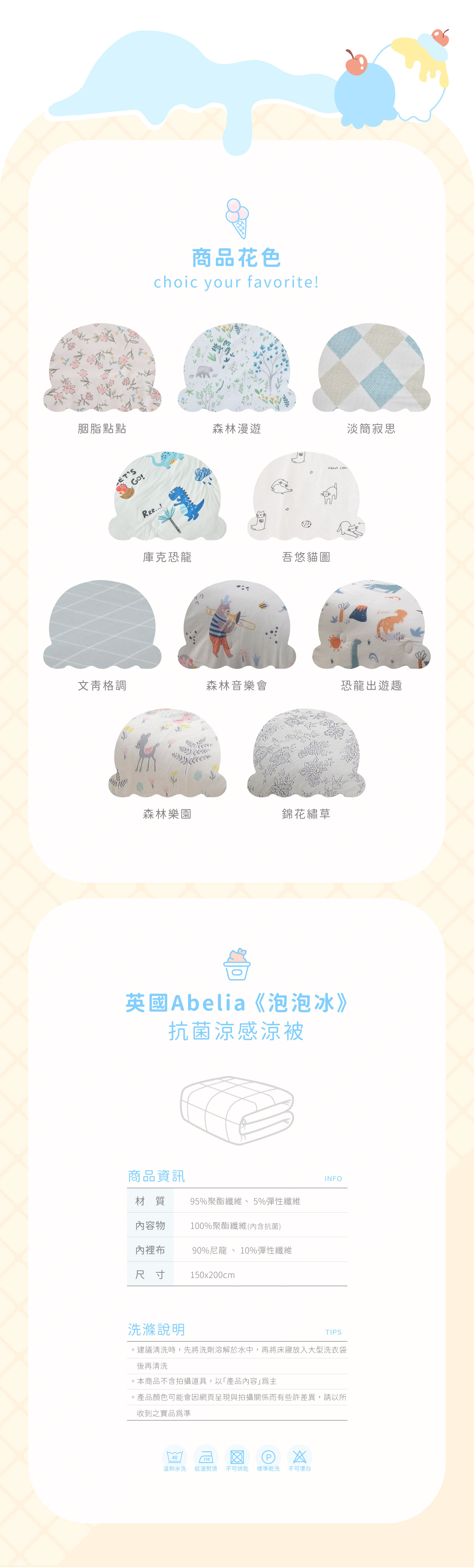 涼被,Abelia