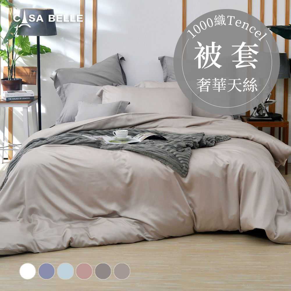 法國CASA BELLE《淡雅淨色》單人天絲被套(共五色)