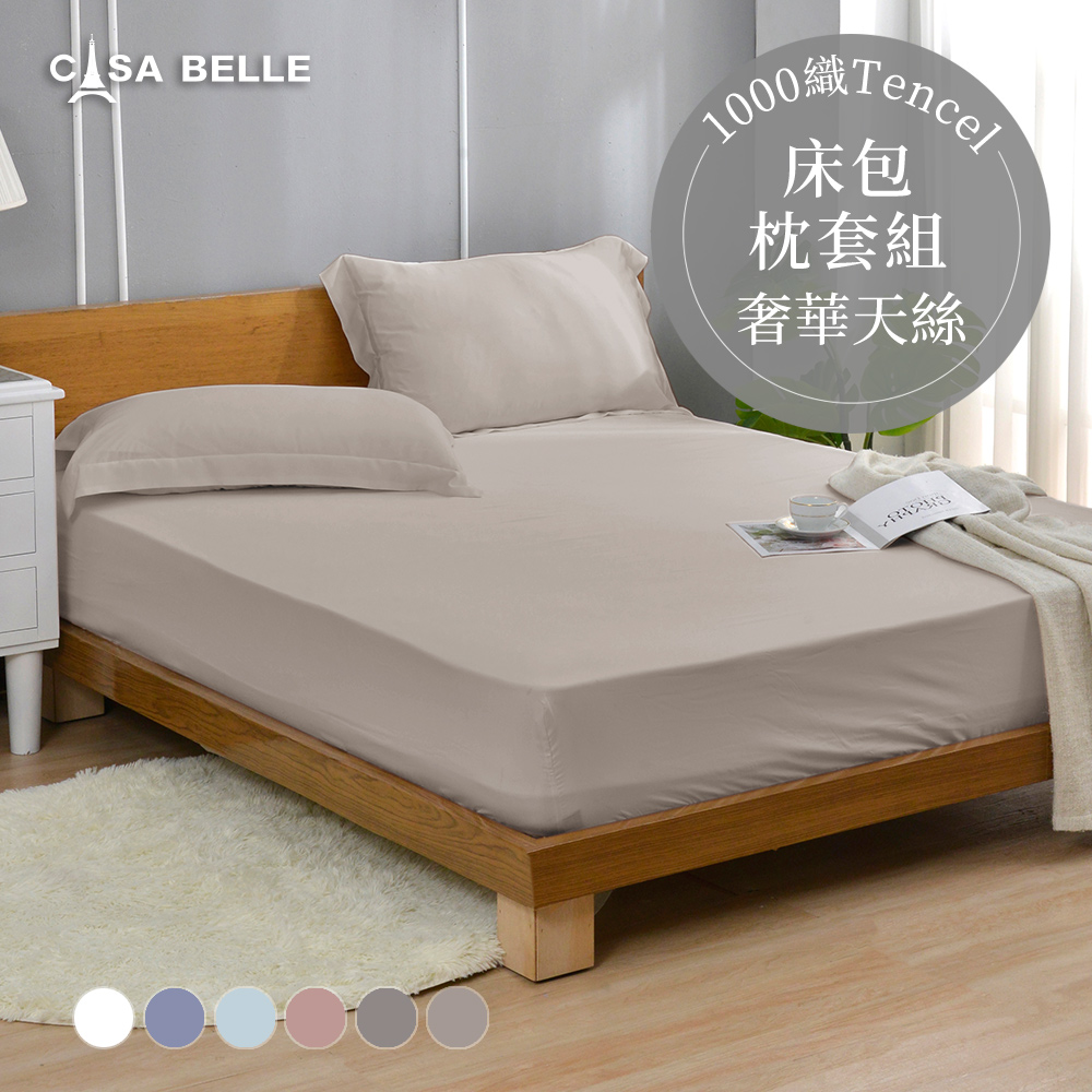 法國CASA BELLE《淡雅淨色》單人天絲床包枕套組(共五色)
