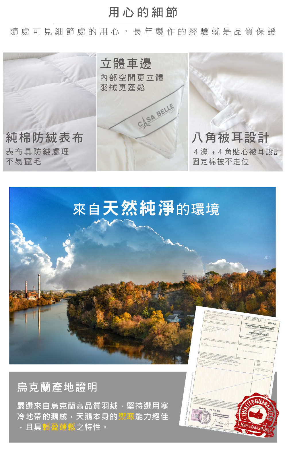 羽絨被,La Belle,冬被