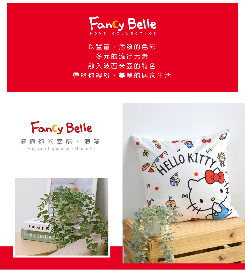 抱枕,Fancy Belle