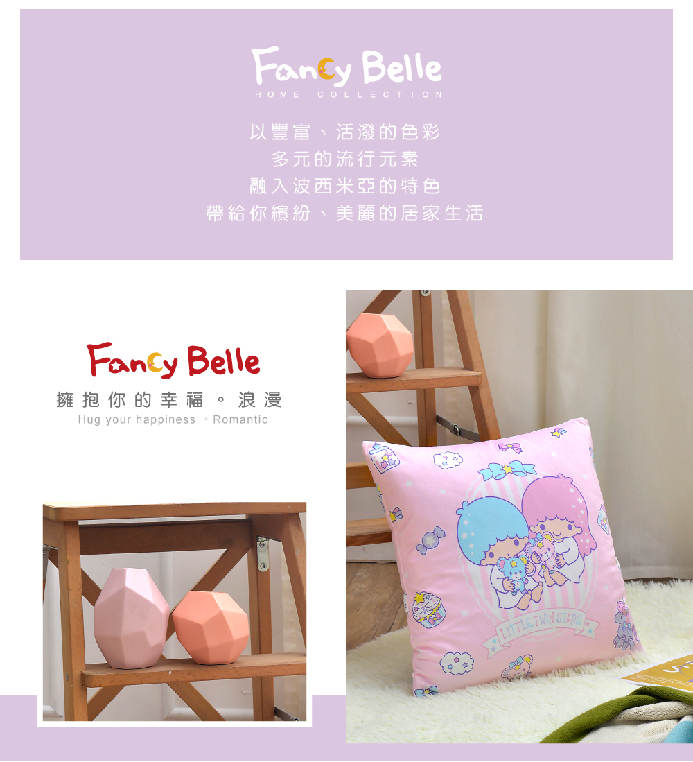 抱枕,Fancy Belle