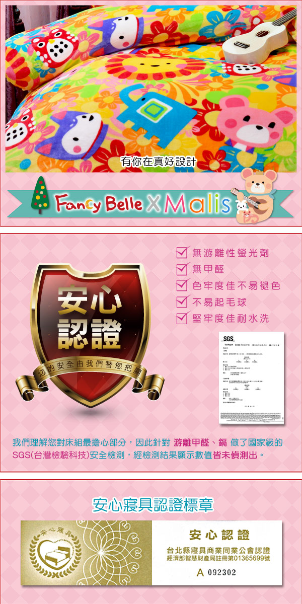 雪芙絨,Fancy Belle