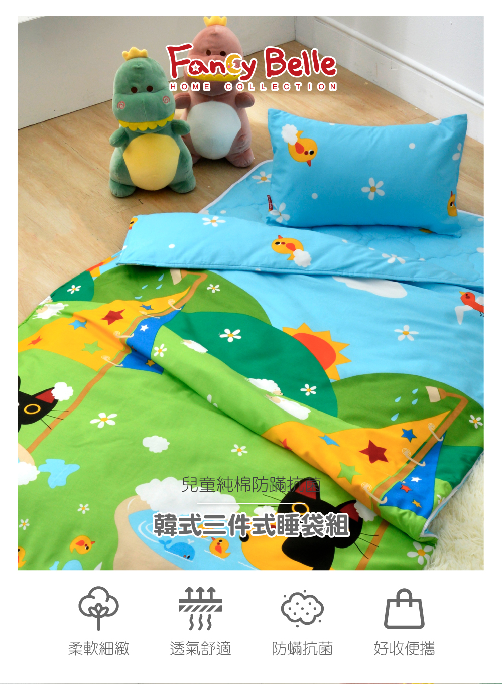 兒童睡袋,Fancybelle,兒童