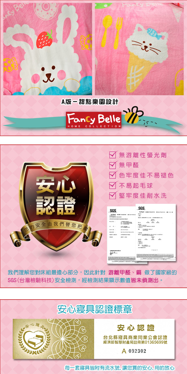 雪芙絨,Fancy Belle