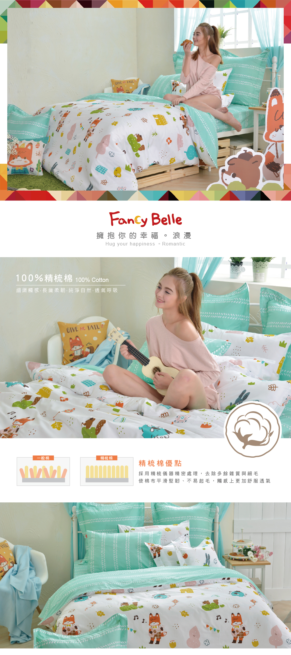 純棉,Fancy Belle