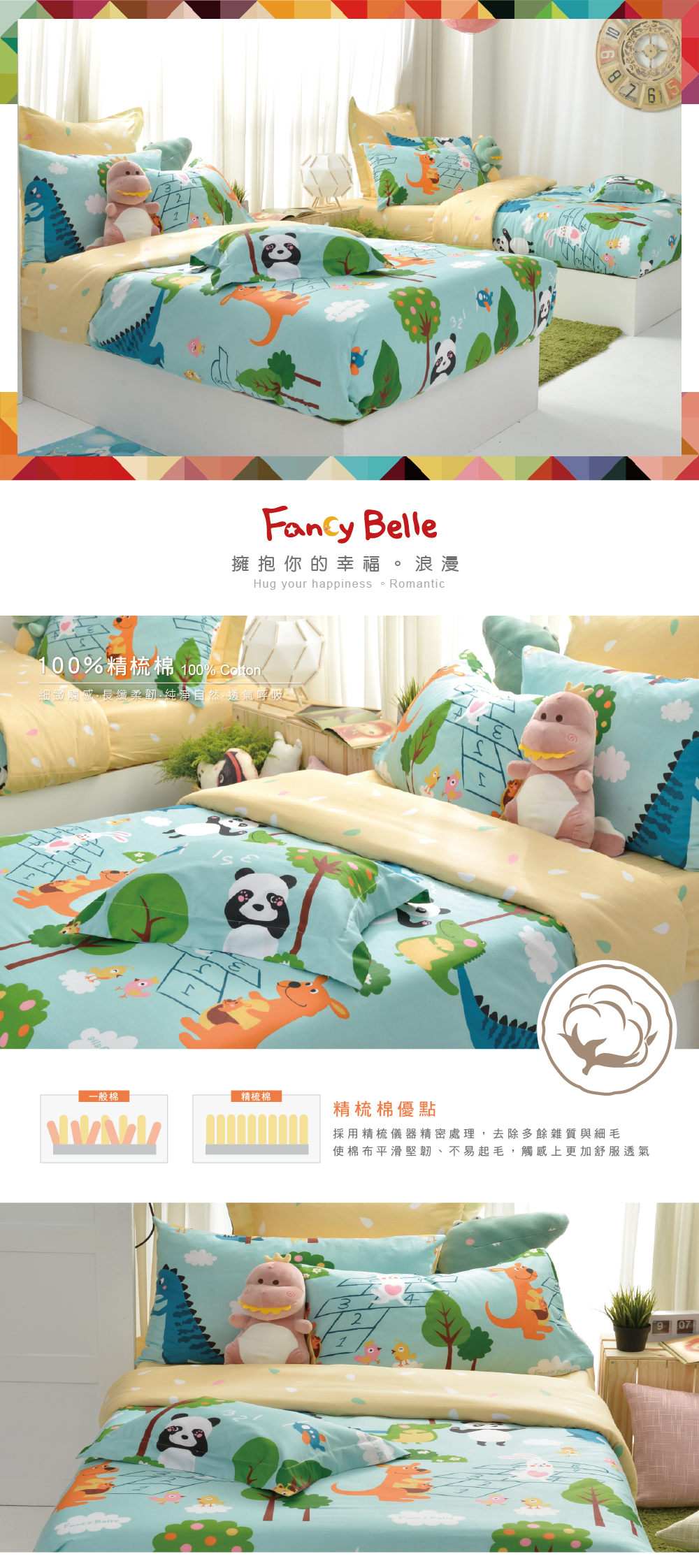 純棉,Fancy Belle