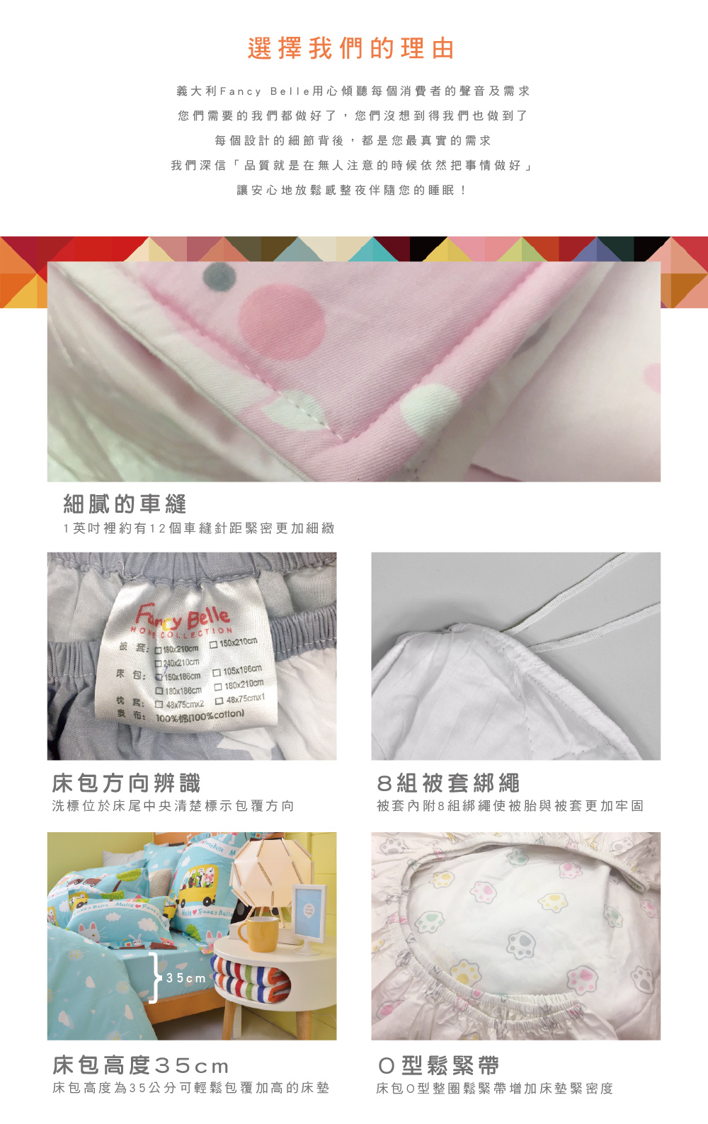 純棉,Fancy Belle