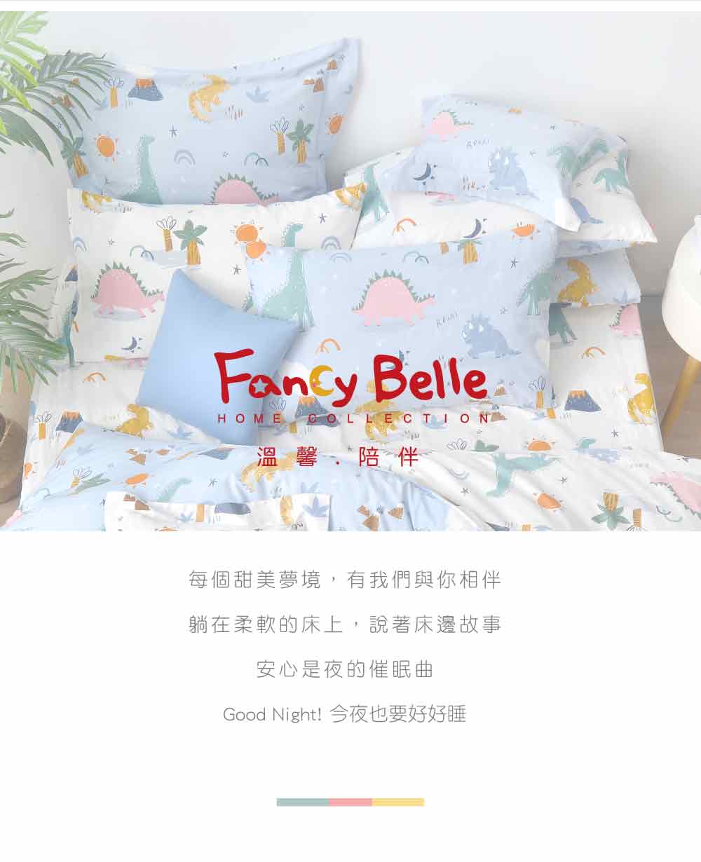 床組,Fancy Belle,純棉