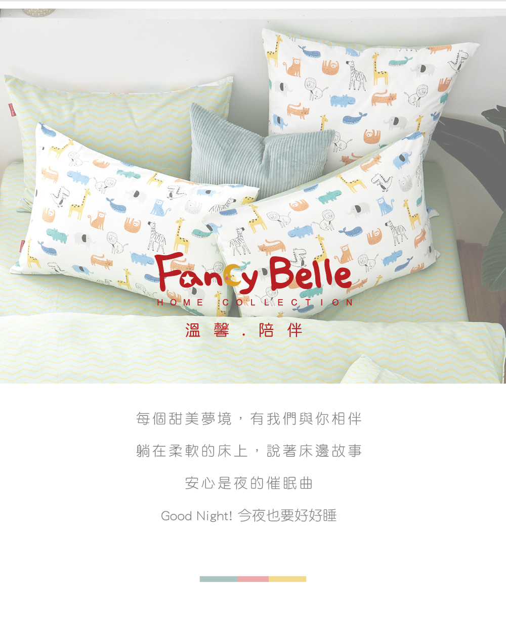 床組,Fancy Belle,純棉