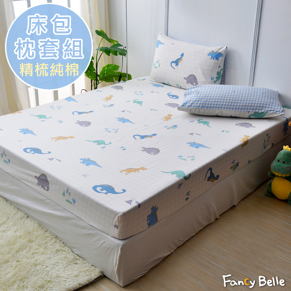 義大利Fancy Belle《夢遊侏儸紀》雙人純棉床包枕套組