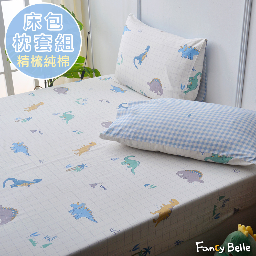 義大利Fancy Belle《夢遊侏儸紀》加大純棉床包枕套組