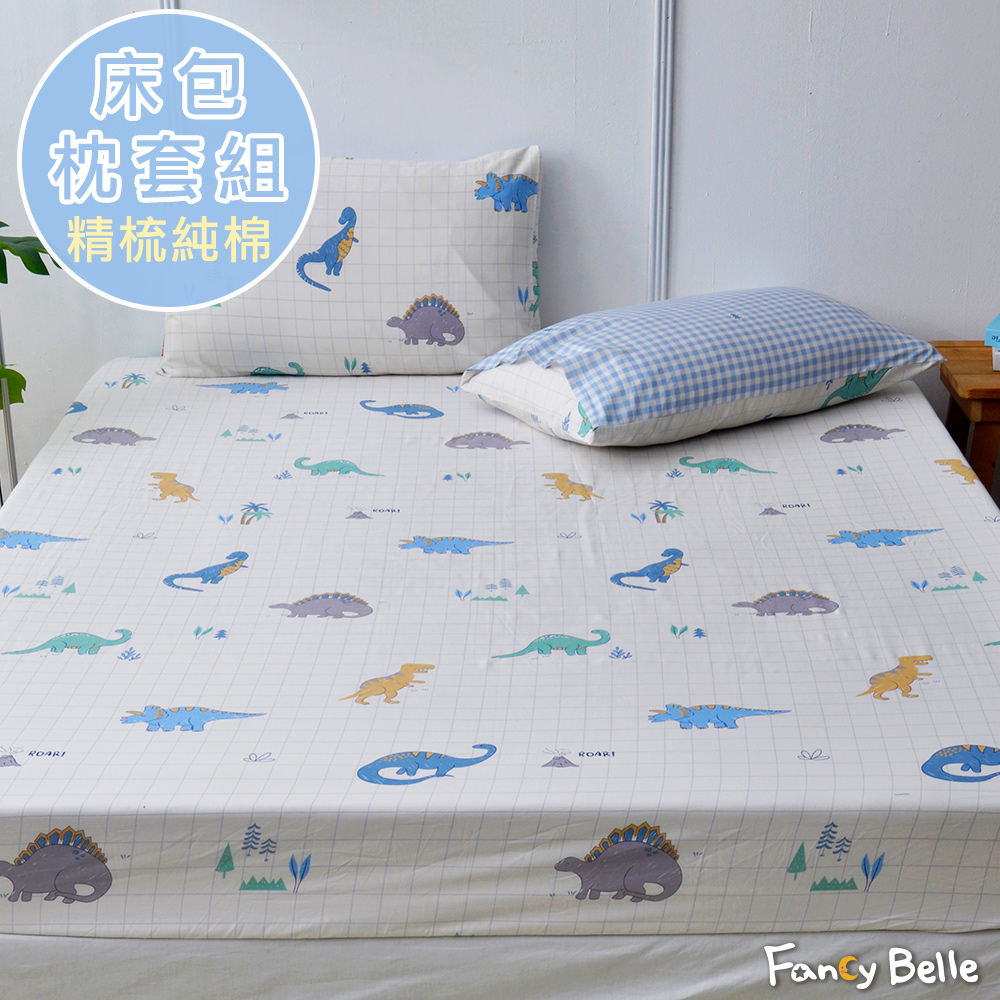 義大利Fancy Belle《夢遊侏儸紀》單人純棉床包枕套組