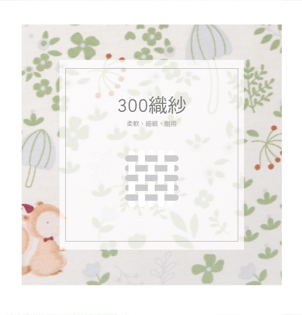 床組,純棉