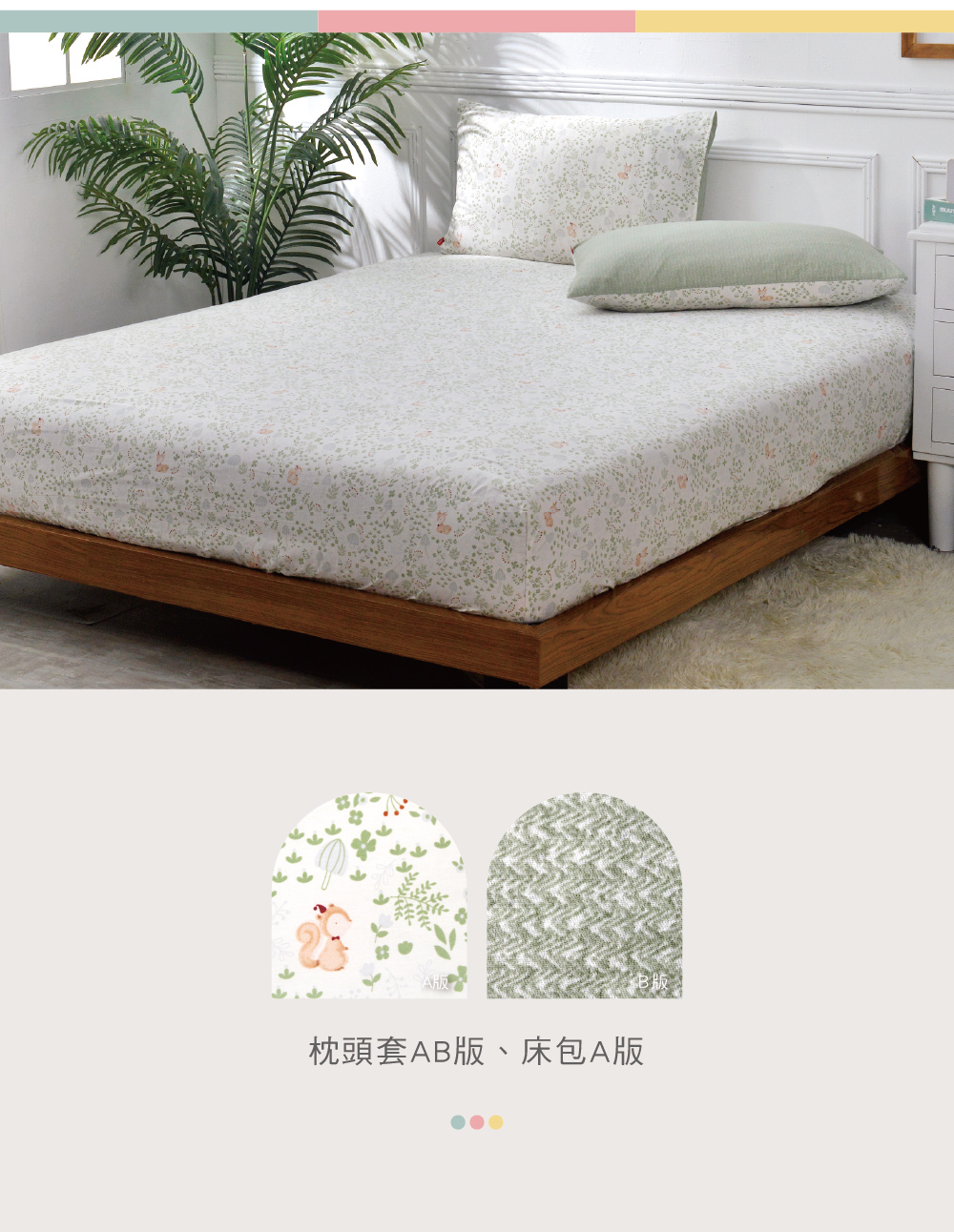 床組,Fancy Belle,純棉