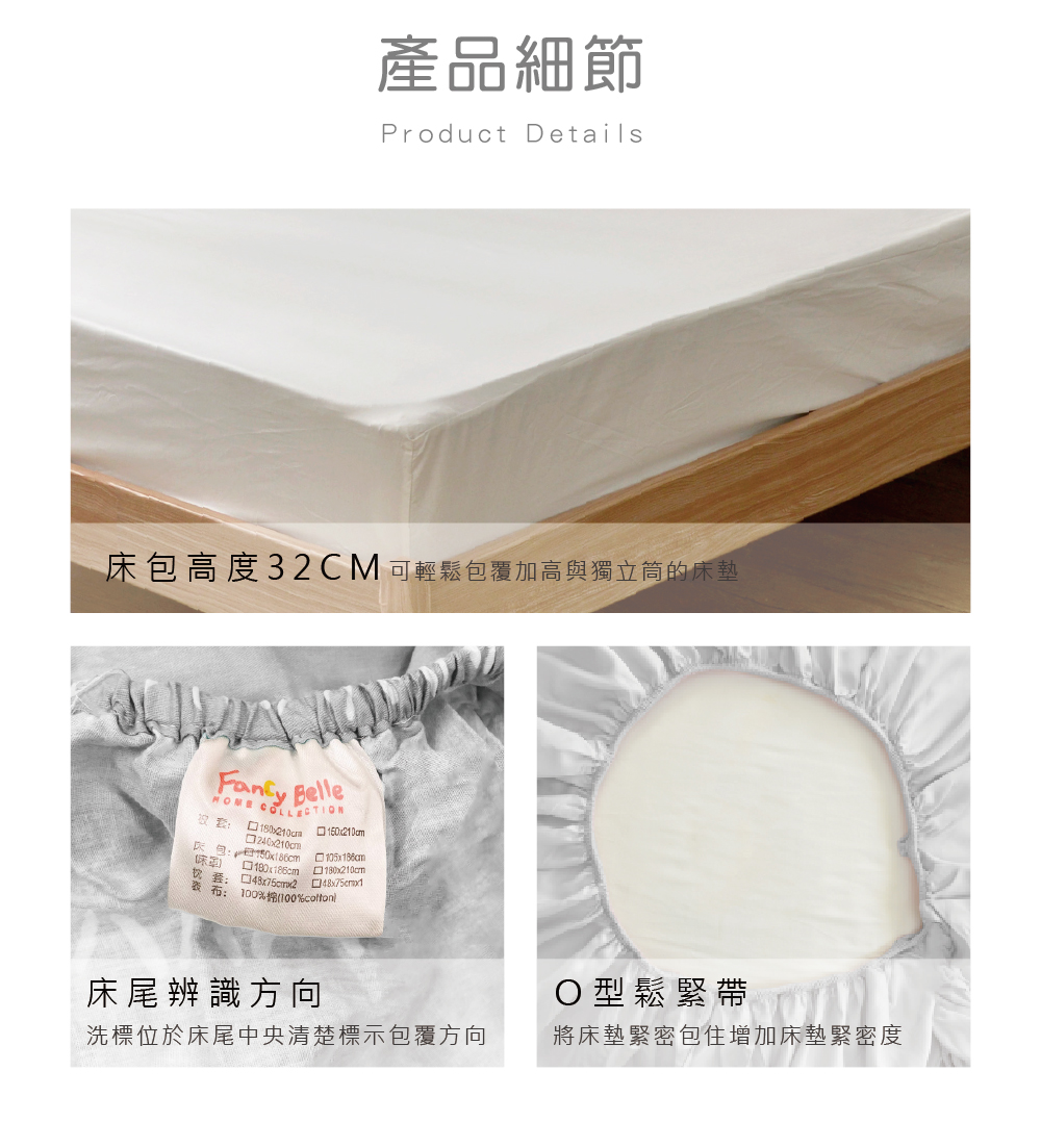 床組,Fancy Belle,純棉