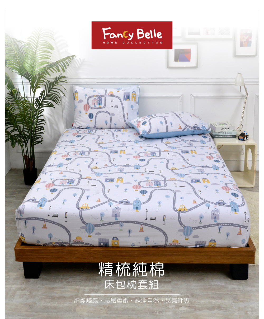 床組,Fancy Belle,純棉