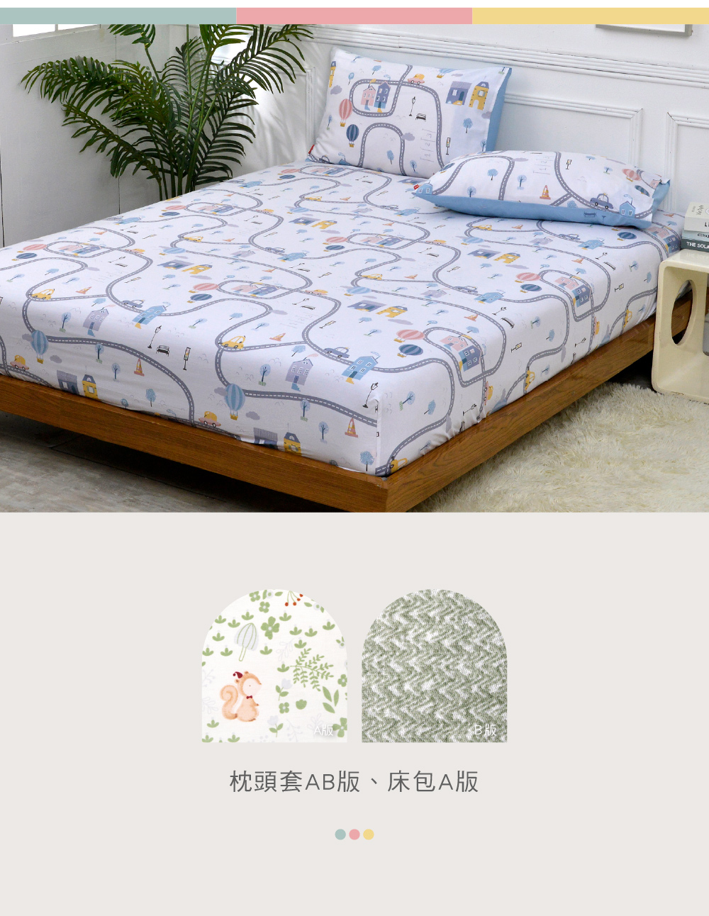 床組,Fancy Belle,純棉