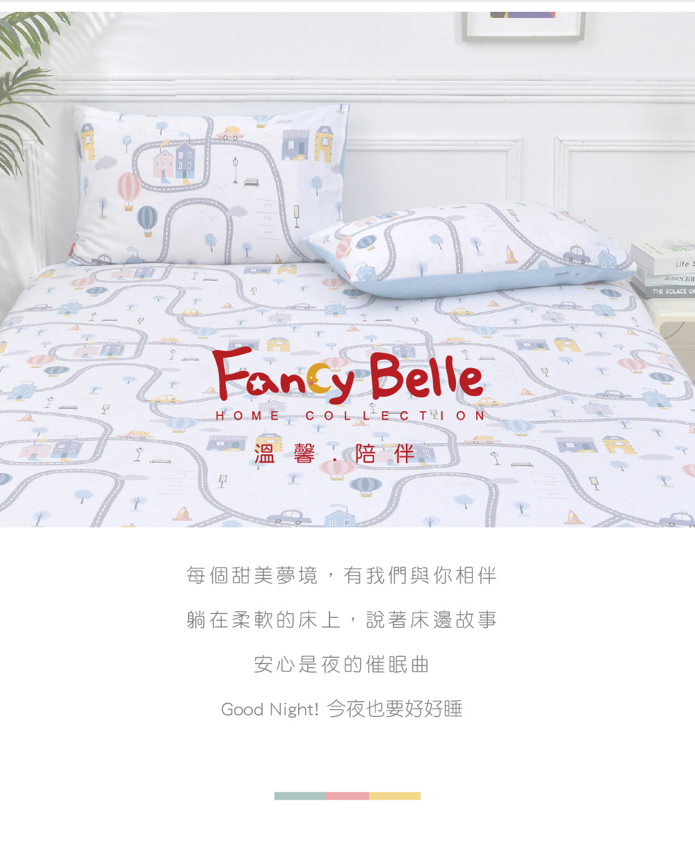 床組,Fancy Belle,純棉