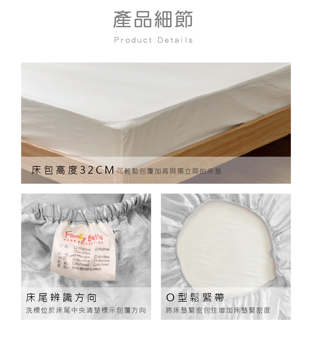 床組,Fancy Belle,純棉