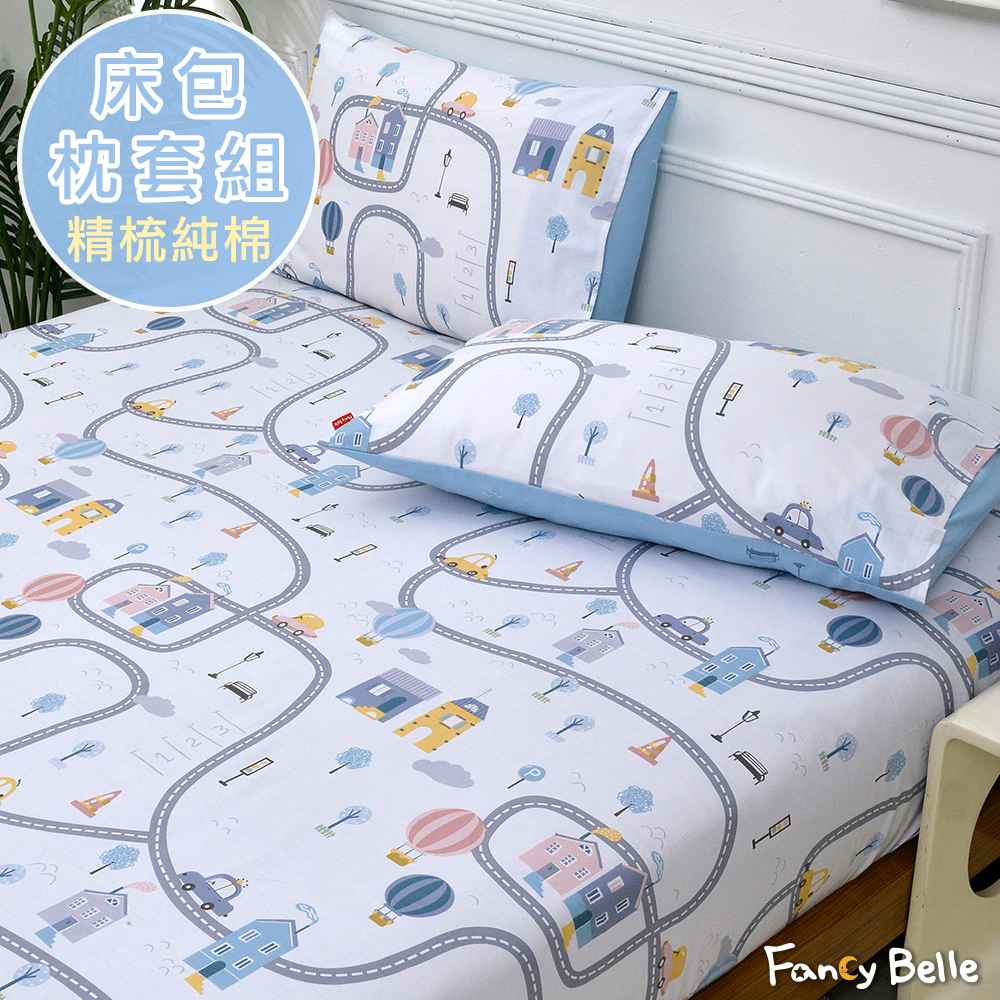 義大利Fancy Belle《城市遊樂場》雙人純棉床包枕套組
