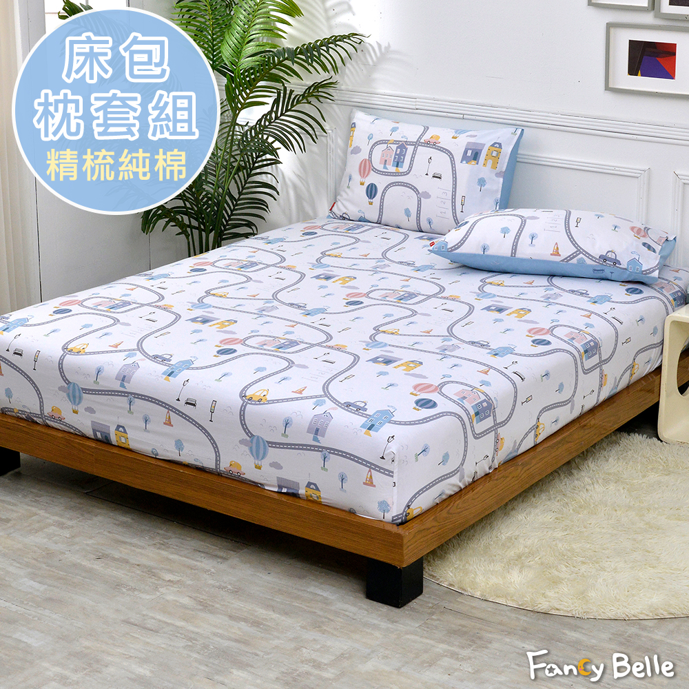 義大利Fancy Belle《城市遊樂場》加大純棉床包枕套組