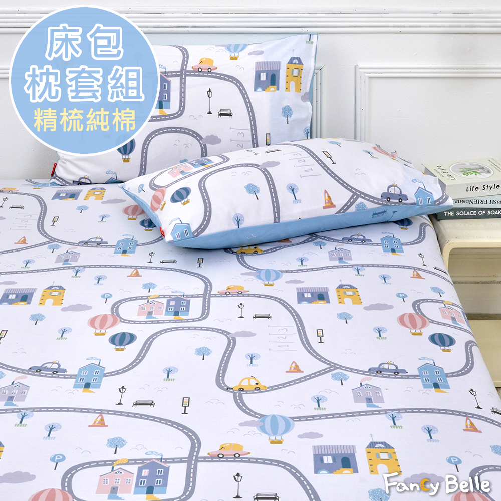 義大利Fancy Belle《城市遊樂場》單人純棉床包枕套組